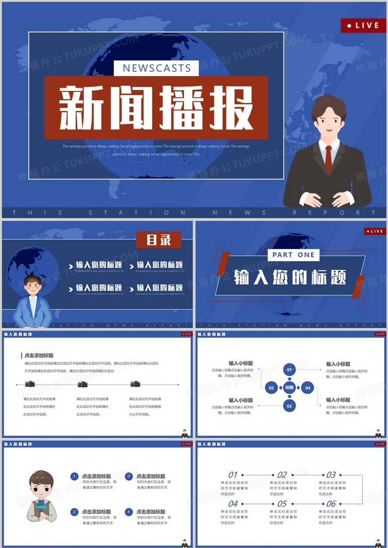 藍(lán)色卡通風(fēng)新聞聯(lián)播播報(bào)PPT通用模板
