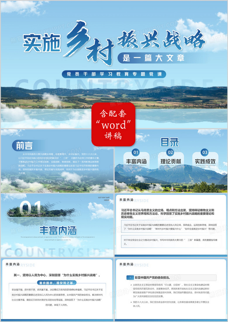 藍(lán)色簡(jiǎn)約實(shí)施鄉(xiāng)村振興戰(zhàn)略介紹PPT模板