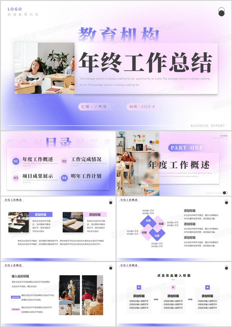 紫色弥散简约风教育机构年终总结PPT模板