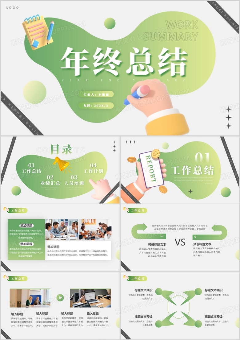 绿色黏土简约风年终总结PPT通用模板