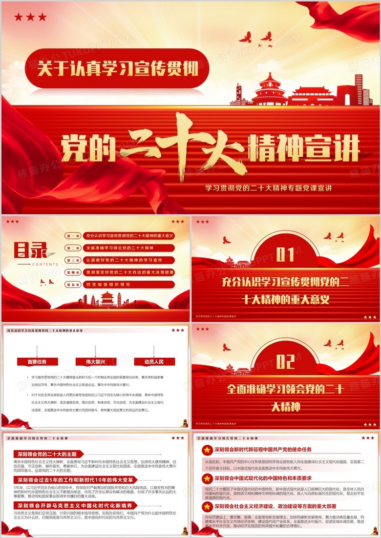 红色党政风学习贯彻党的二十大精神宣讲PPT模板