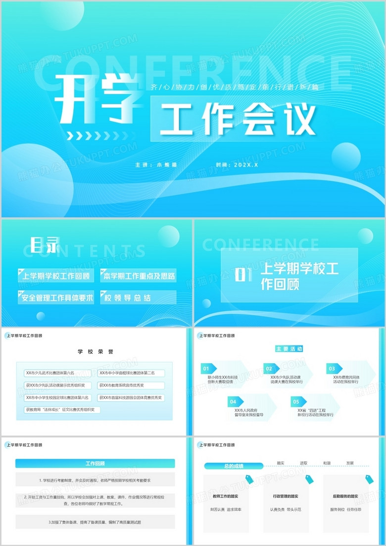 藍(lán)色漸變簡(jiǎn)約風(fēng)開學(xué)工作會(huì)議PPT模板 藍(lán)色漸變簡(jiǎn)約風(fēng)開學(xué)工作會(huì)議PPT模板