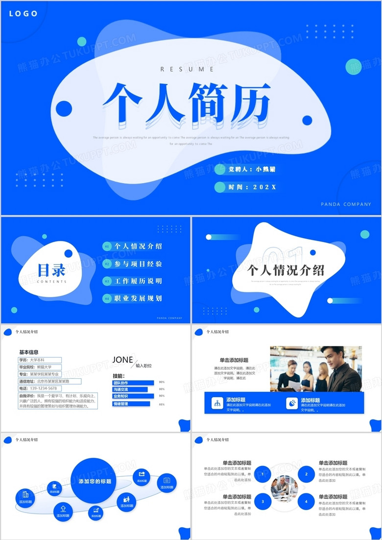 蓝色简约风个人简历PPT通用模板