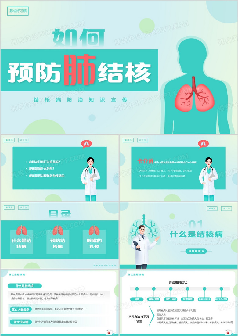 绿色简约风结核病防治知识PPT模板