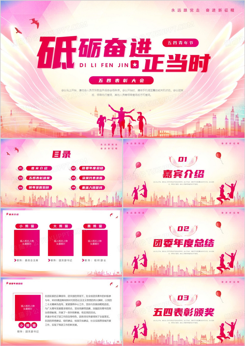 粉色清新風(fēng)五四表彰大會(huì)PPT模板