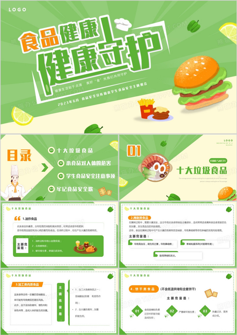 绿色卡通风食品安全宣传周PPT模板