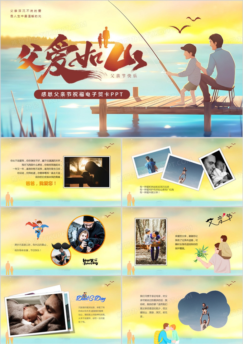 橙色水彩父親節(jié)相冊PPT通用模板