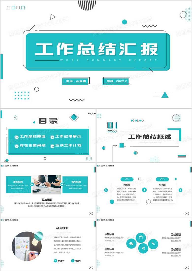 绿色简约MBE风工作总结汇报PPT通用模板