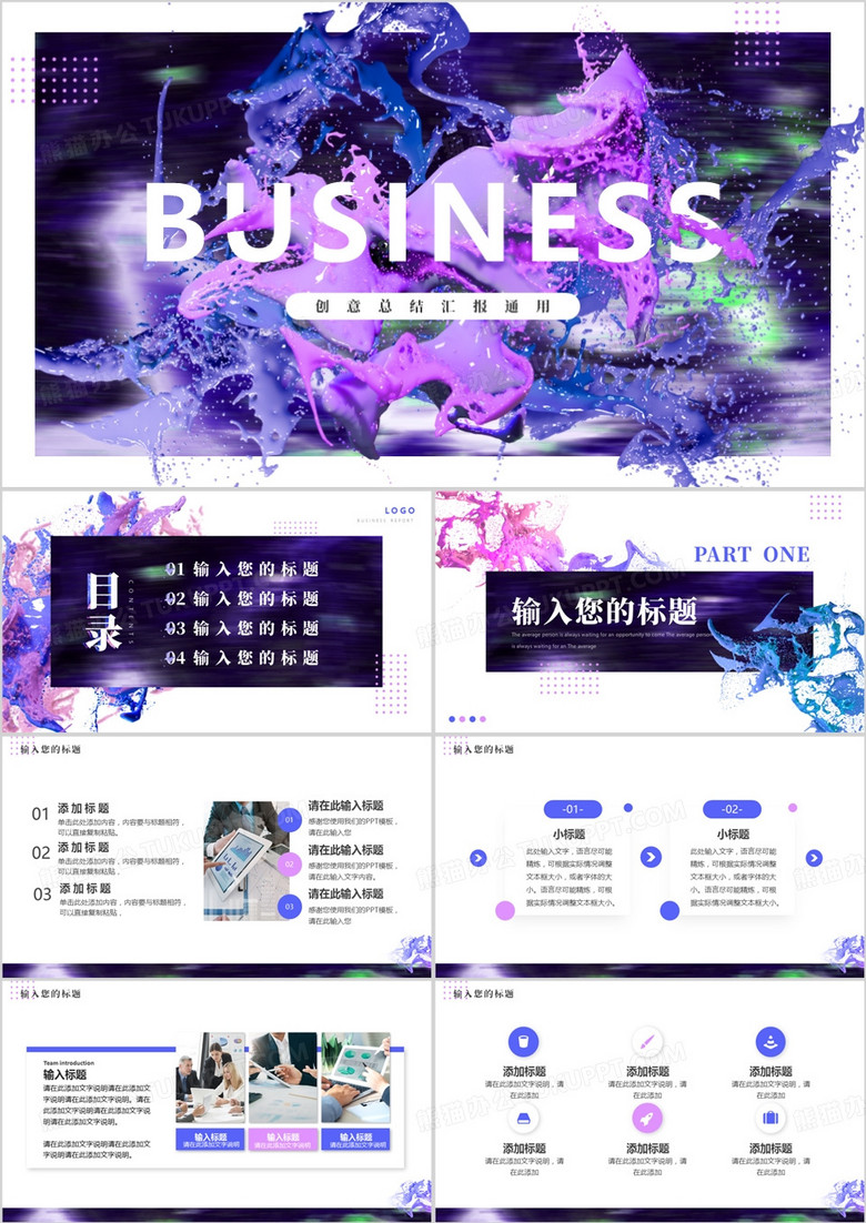 粉色油漆创意风汇报总结PPT模板