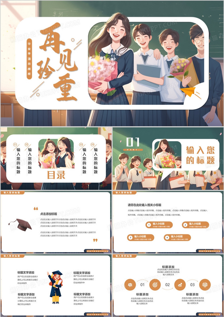 绿色插画风再见珍重毕业季PPT模板