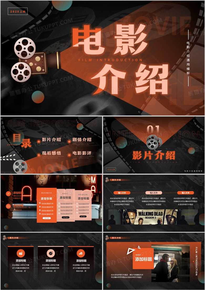 橙色简约风电影介绍PPT通用模板