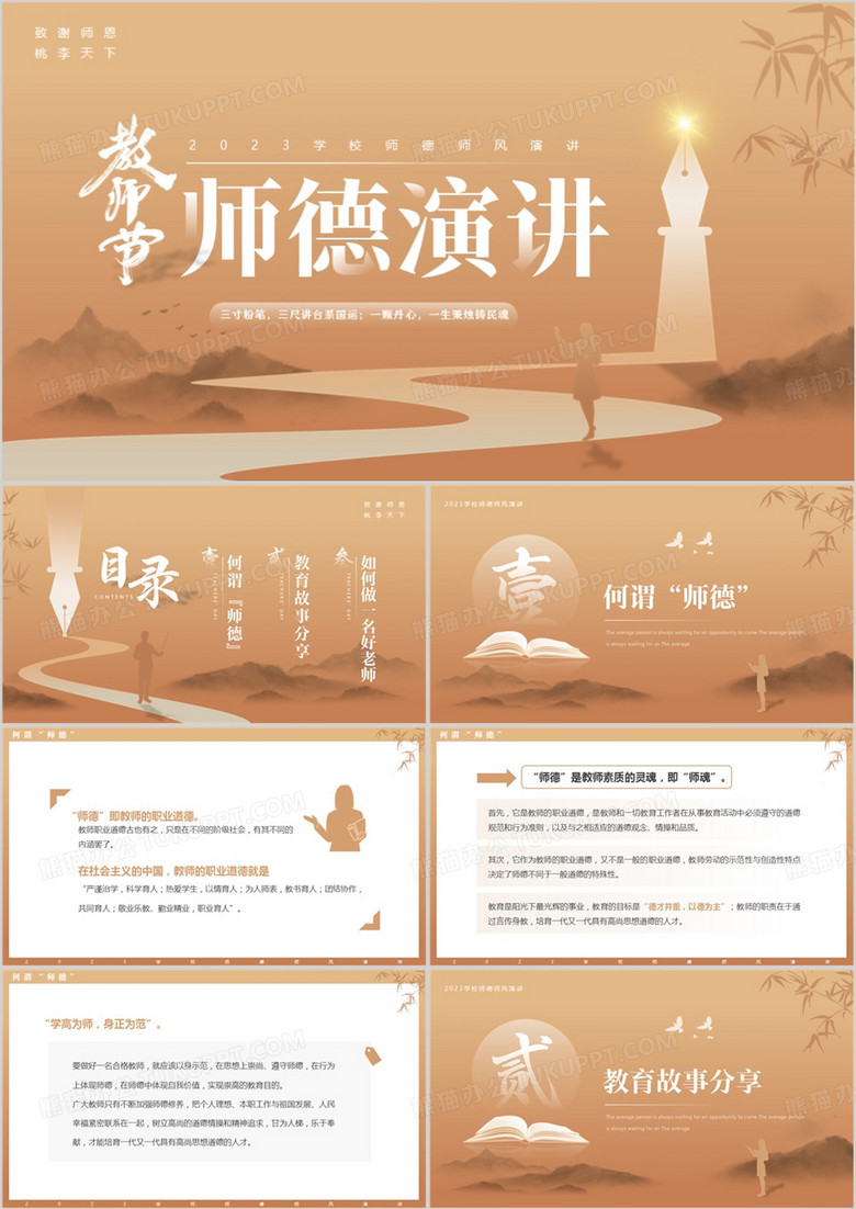 棕色简约风教师节师德师风演讲PPT模板