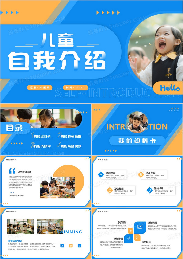蓝色简约风儿童自我介绍PPT模板