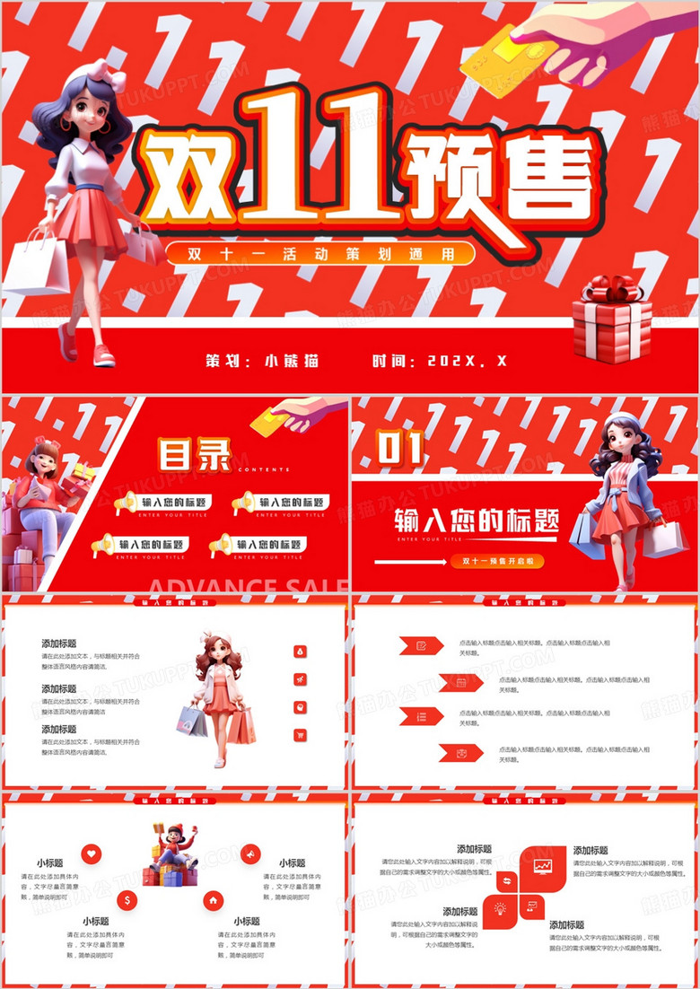 红色卡通风双十一预售活动策划PPT模板