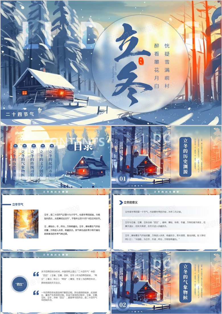 蓝色清新风传统节气立冬介绍PPT模板