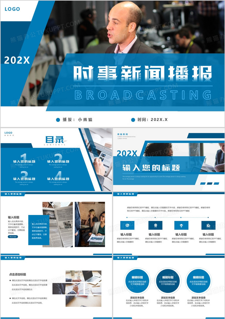 藍色商務風時事新聞熱點播報PPT模板