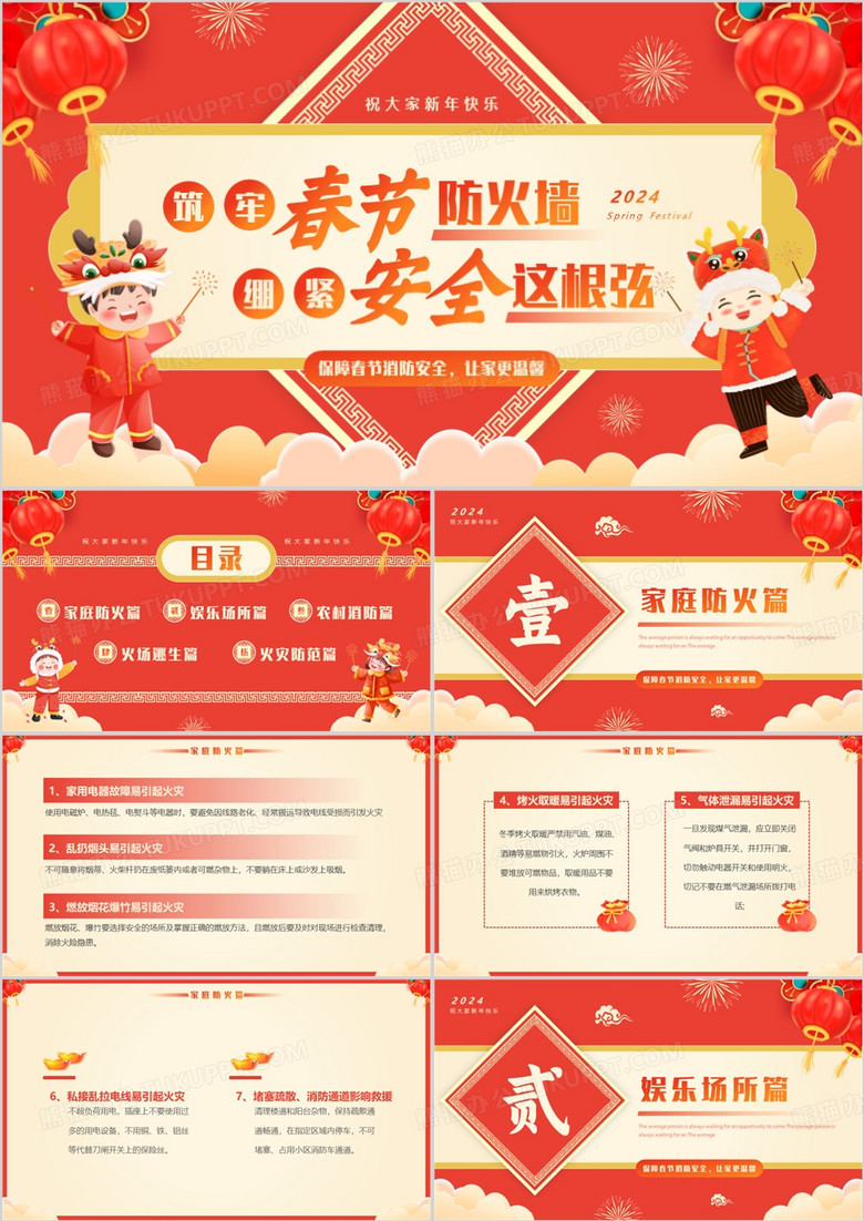 红色中国风春节消防安全培训PPT模板
