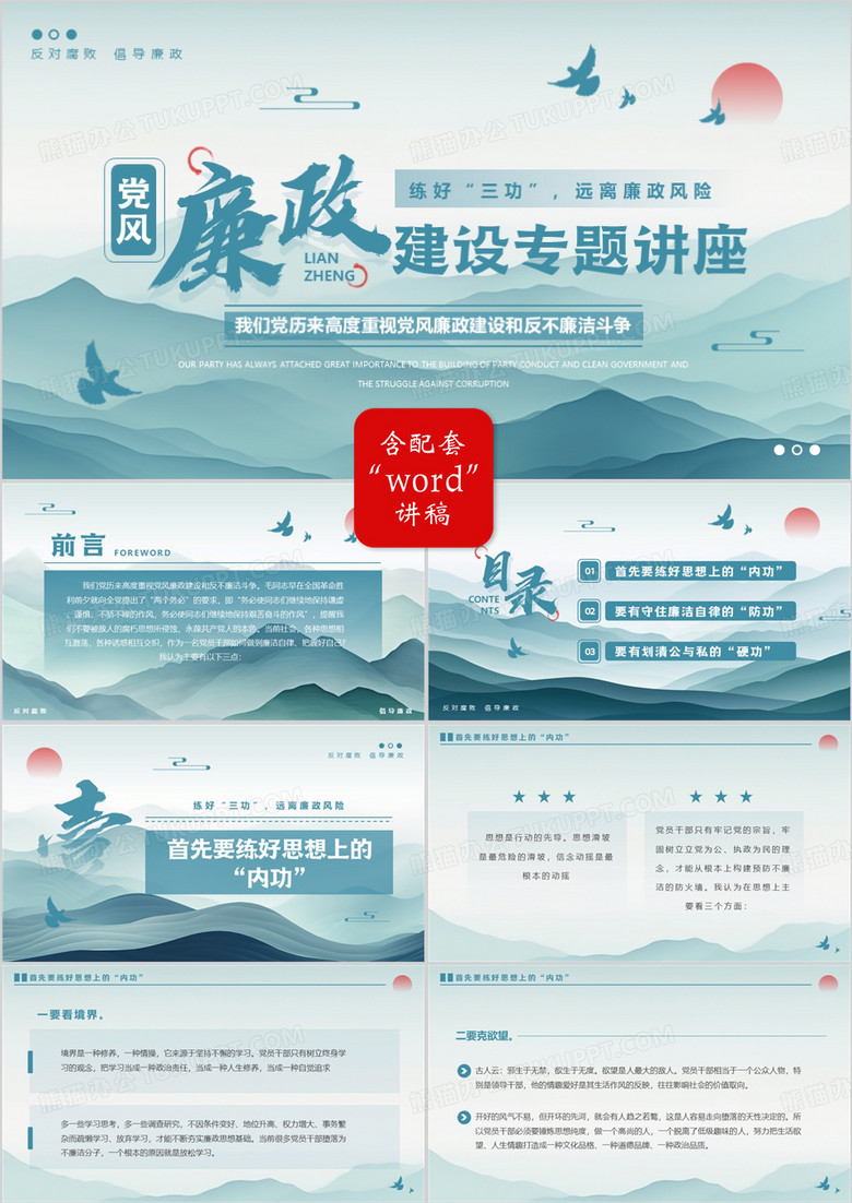 绿色淡雅中国风廉政建设专题讲座PPT模板