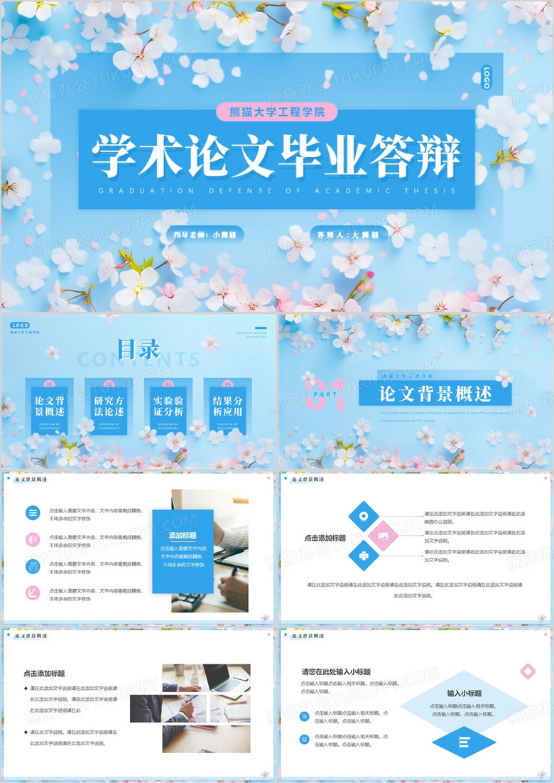 蓝色清新风学术论文毕业答辩PPT模板