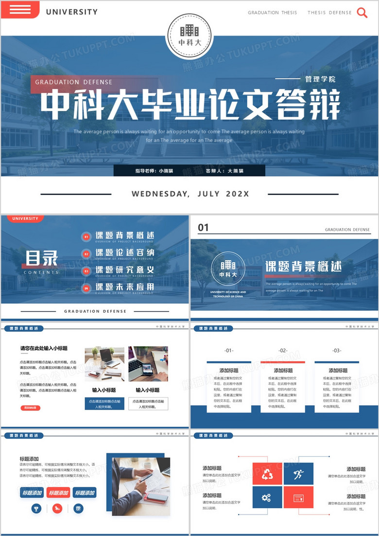 蓝色简约风中科大毕业论文答辩PPT模板