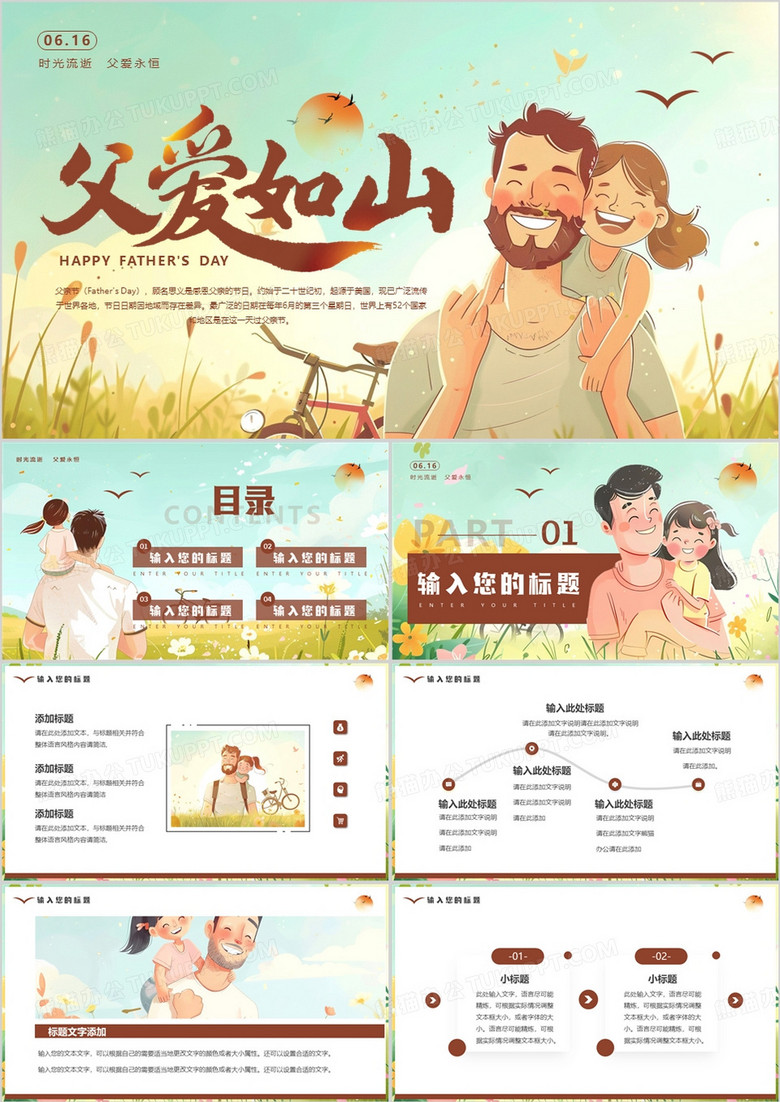 绿色插画风父亲节父爱如山PPT通用模板