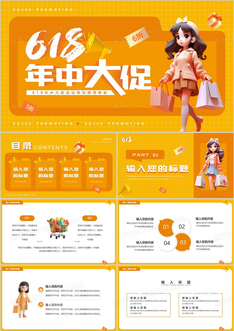 黄色卡通风618年中大促活动策划PPT模板