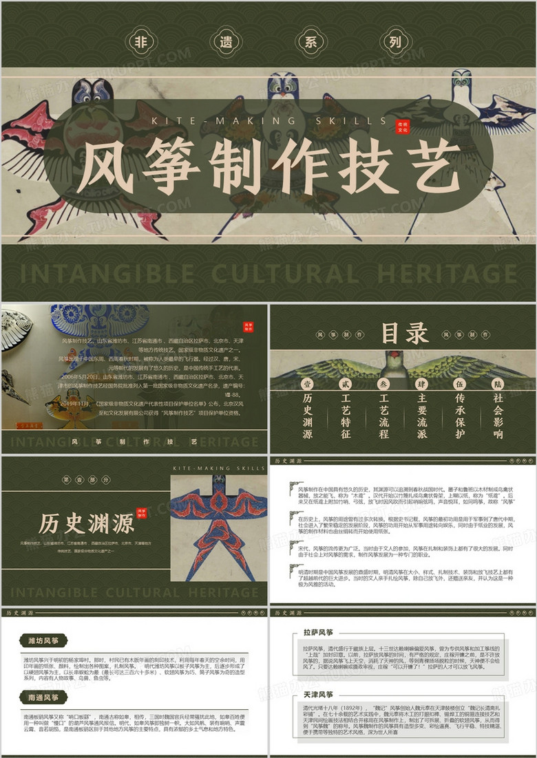 绿色中国风非遗系列之风筝制作技艺PPT模板