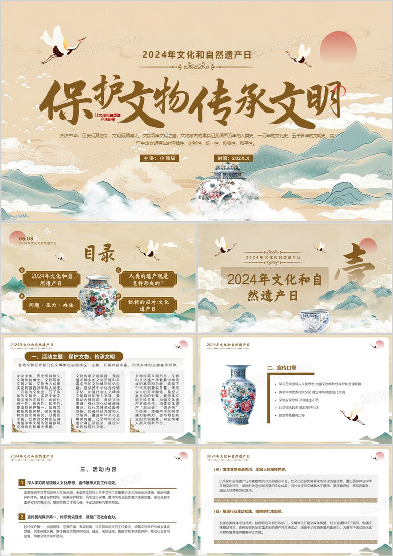 棕色中国风2024文化和自然遗产日PPT模板