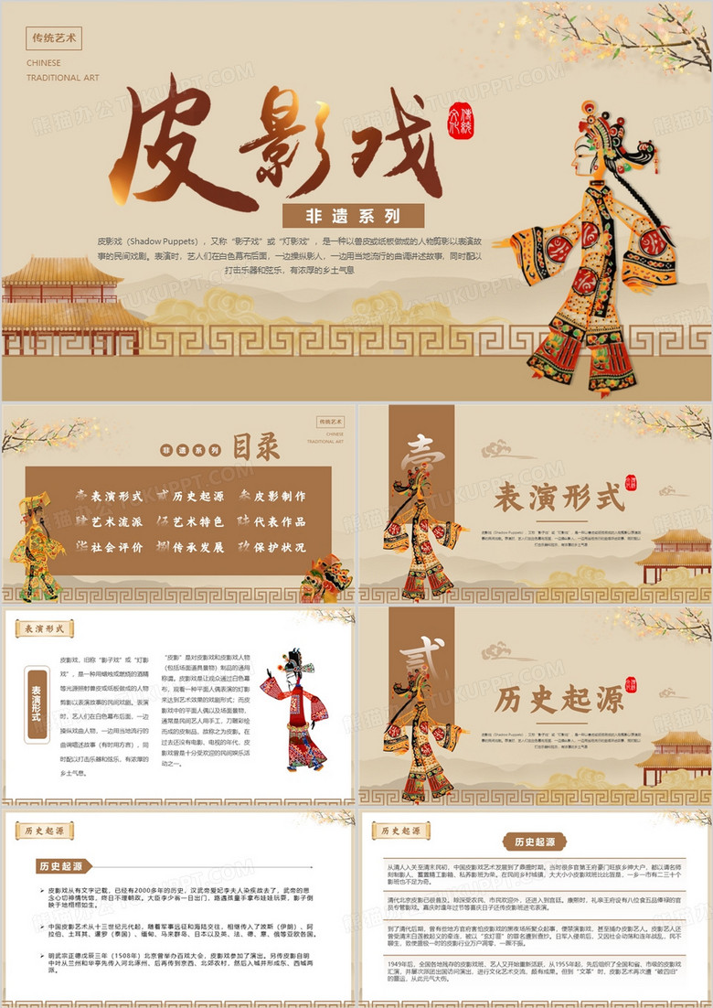 棕色中國風(fēng)非遺系列之皮影戲PPT模板