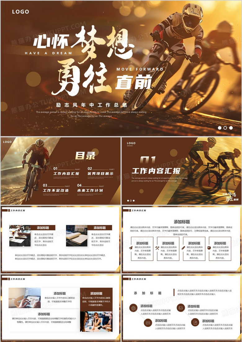棕色简约励志风年中总结PPT通用模板
