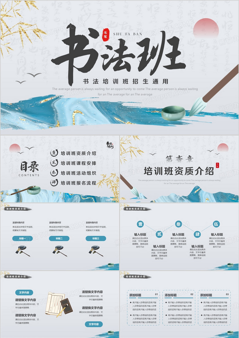 蓝色中国风书法班招生PPT通用模板