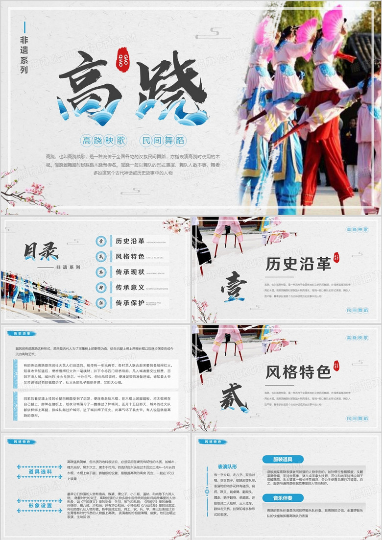 藍(lán)色中國風(fēng)非遺系列之高蹺介紹PPT模板