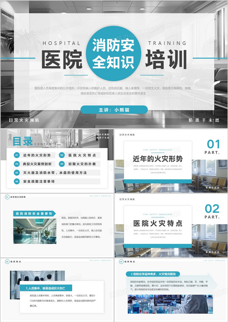 蓝色简约风医院消防安全知识培训PPT模板