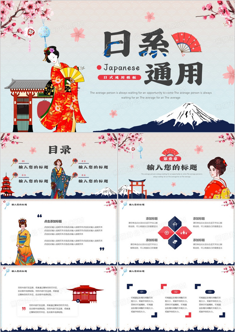 蓝色卡通风日系主题课件PPT通用模板