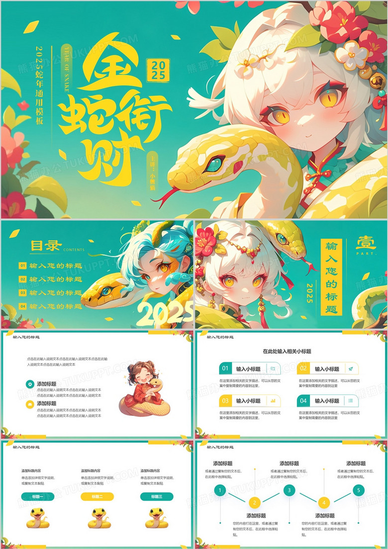 绿色插画风2025金蛇敛财PPT通用模板