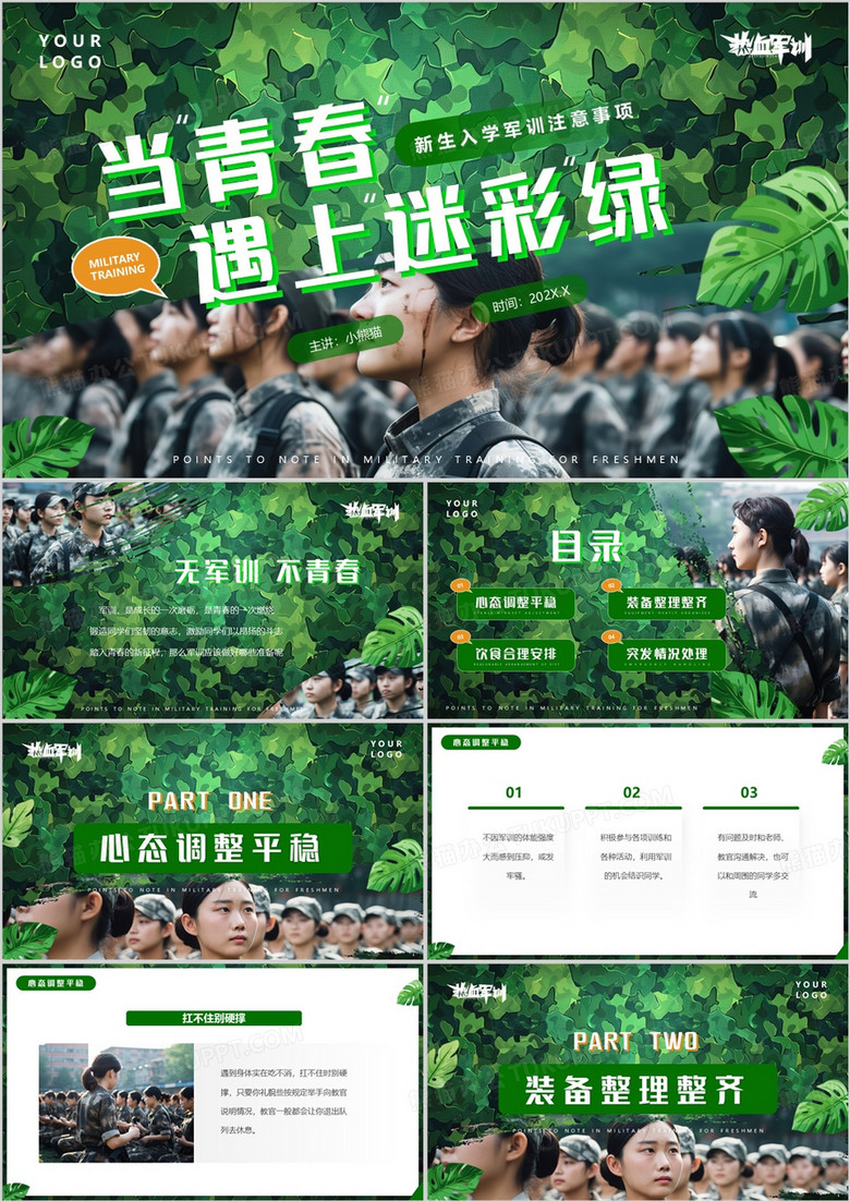 绿色简约风新生入学军训注意事项PPT模板