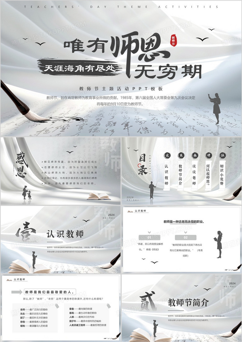 灰色创意简约风教师节主题活动PPT模板