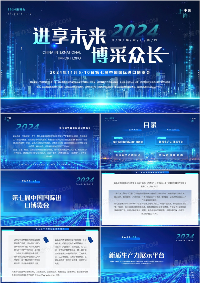 蓝色科技风中国国际进口博览会介绍PPT模板