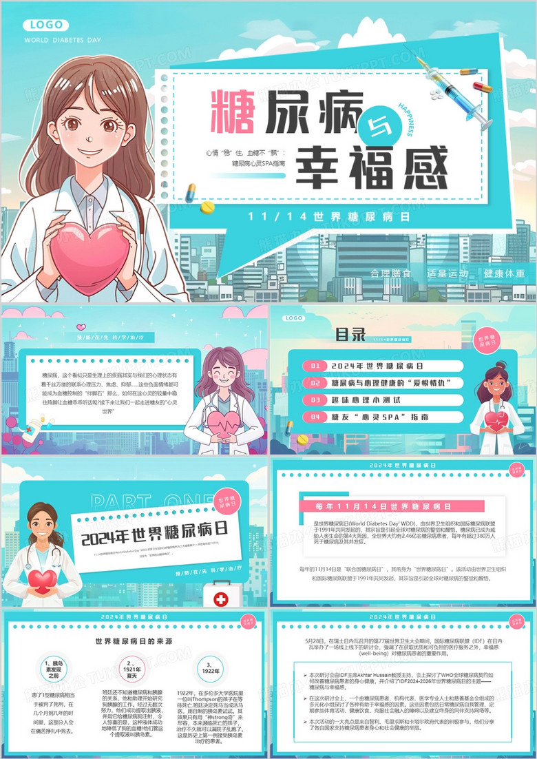 绿色插画风世界糖尿病日介绍PPT模板