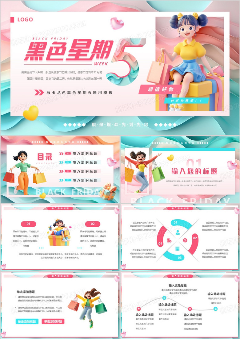 粉绿卡通风黑色星期五PPT通用模板