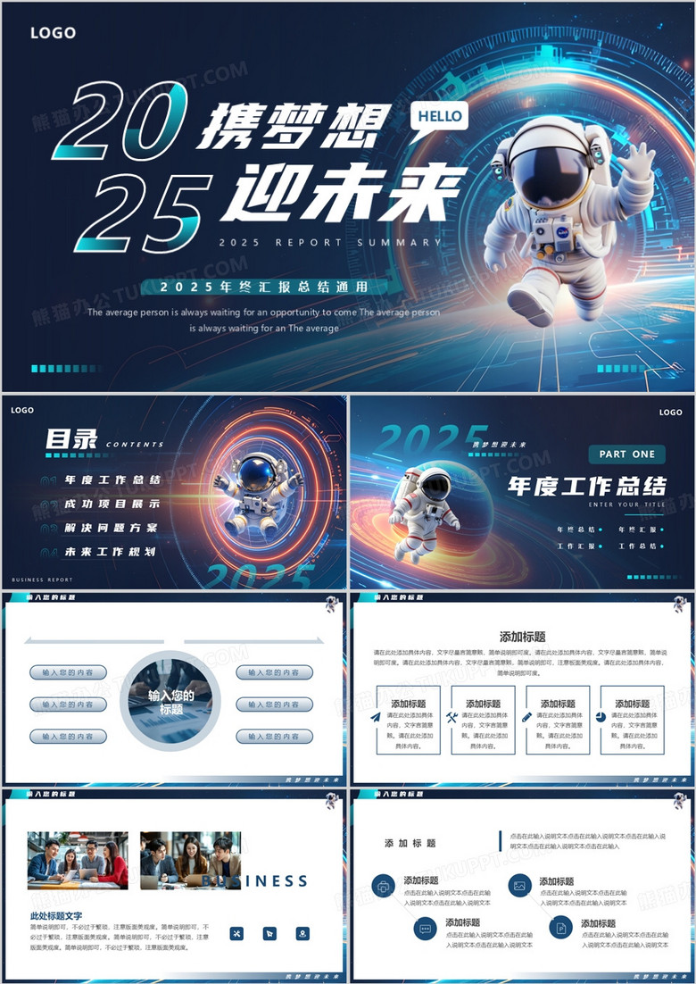 蓝色科技风2025携梦想迎未来PPT通用模板