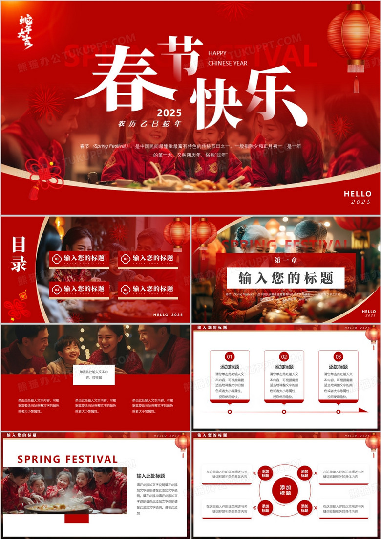 红色简约风2025年春节快乐PPT通用模板