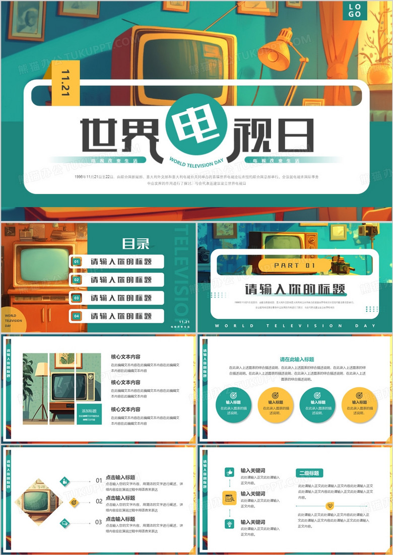 绿色插画风世界电视日PPT通用模板