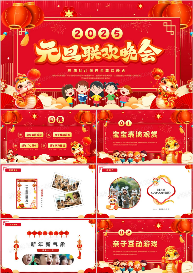 红色喜庆中国风幼儿园元旦联欢晚会PPT模板