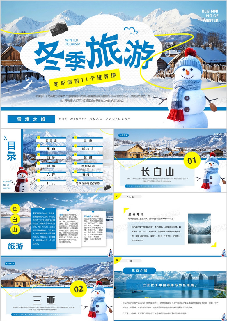 蓝色简约风冬季旅游推荐PPT模板