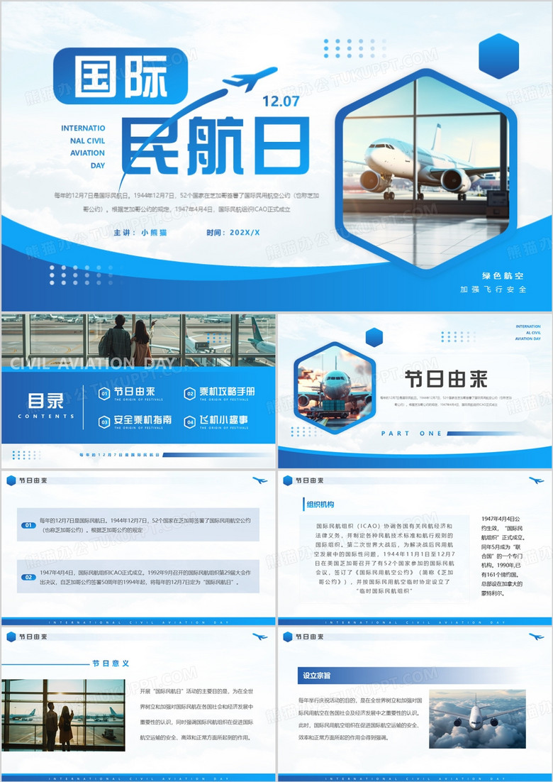 蓝色简约风国际民航日介绍PPT模板