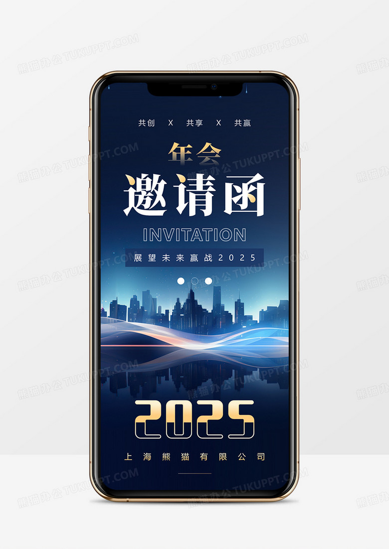 蓝色商务风2025年会邀请函PPT模板