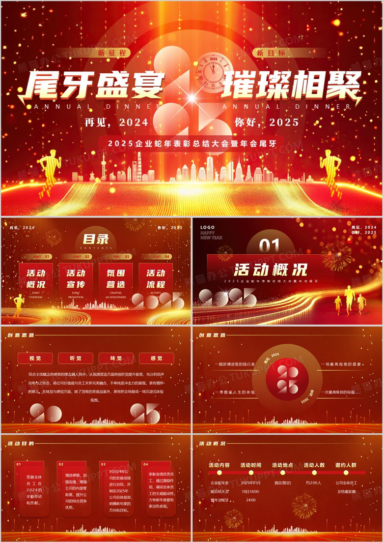 红色酷炫风2025尾牙盛宴璀璨相聚PPT模板