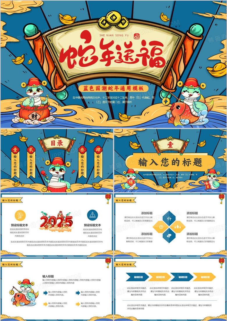 蓝色国潮风2025蛇年送福PPT通用模板
