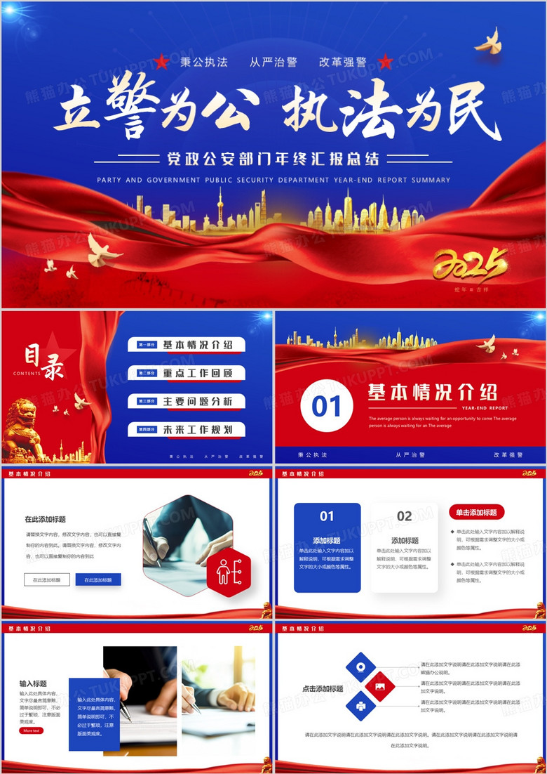 红蓝简约风公安部门年终总结汇报PPT模板
